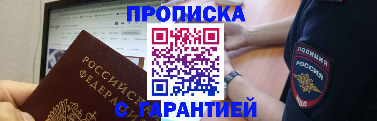временная регистрация гарантия в Медногорске