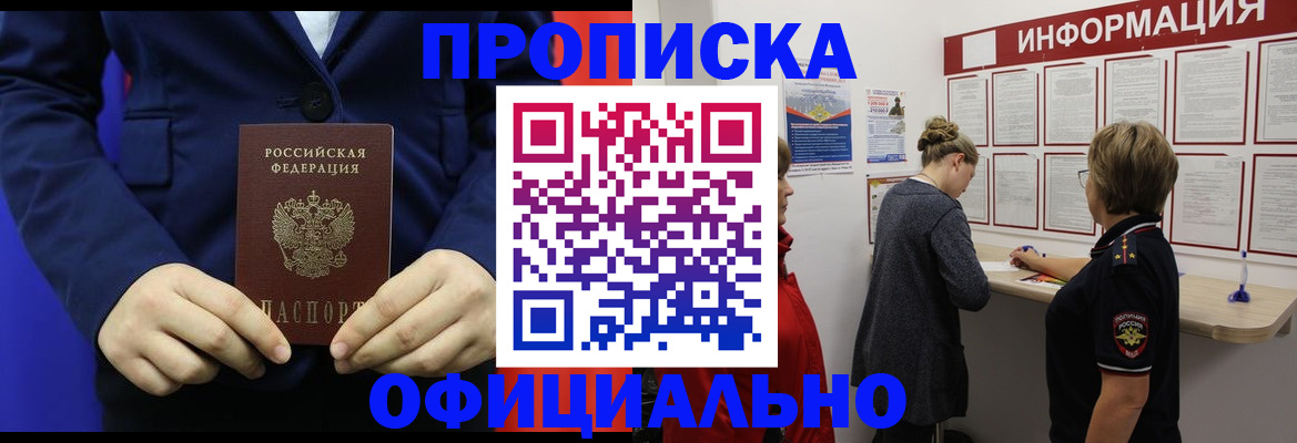 прописка в квартире в Медногорске