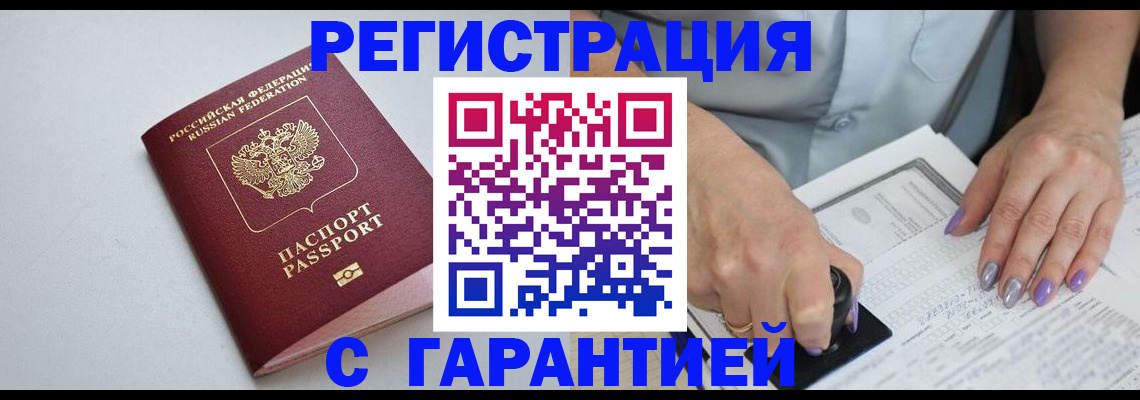 прописка для работы в Медногорске