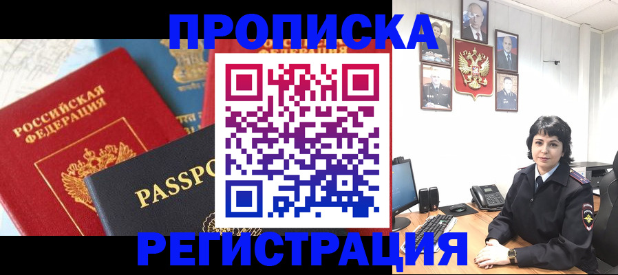 прописка штамп в Медногорске